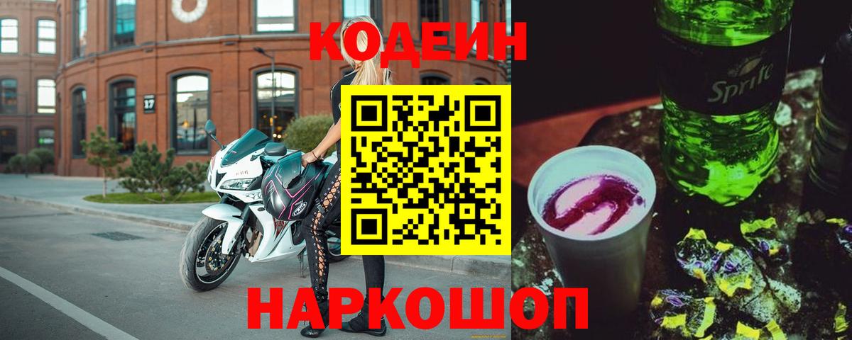 Кодеиновый сироп Lean напиток Lean (лин)  Вход с VPN  Кубинка 