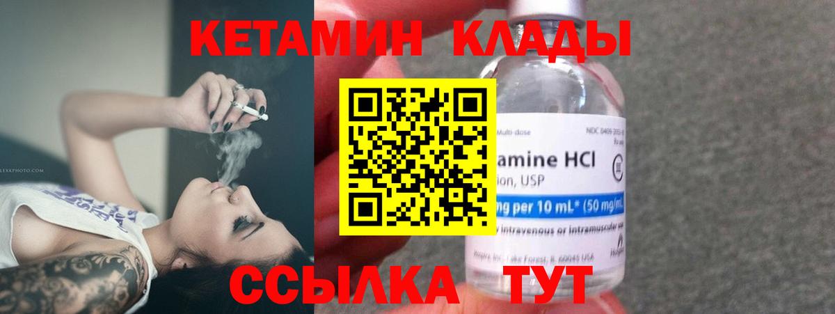 Кетамин ketamine  Вход с VPN  Кубинка 