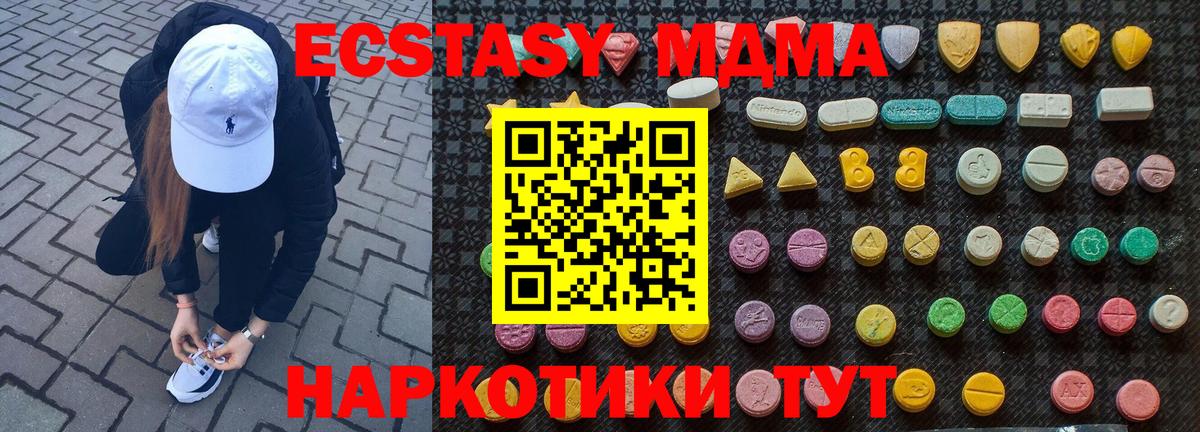 MDMA кристаллы Кубинка