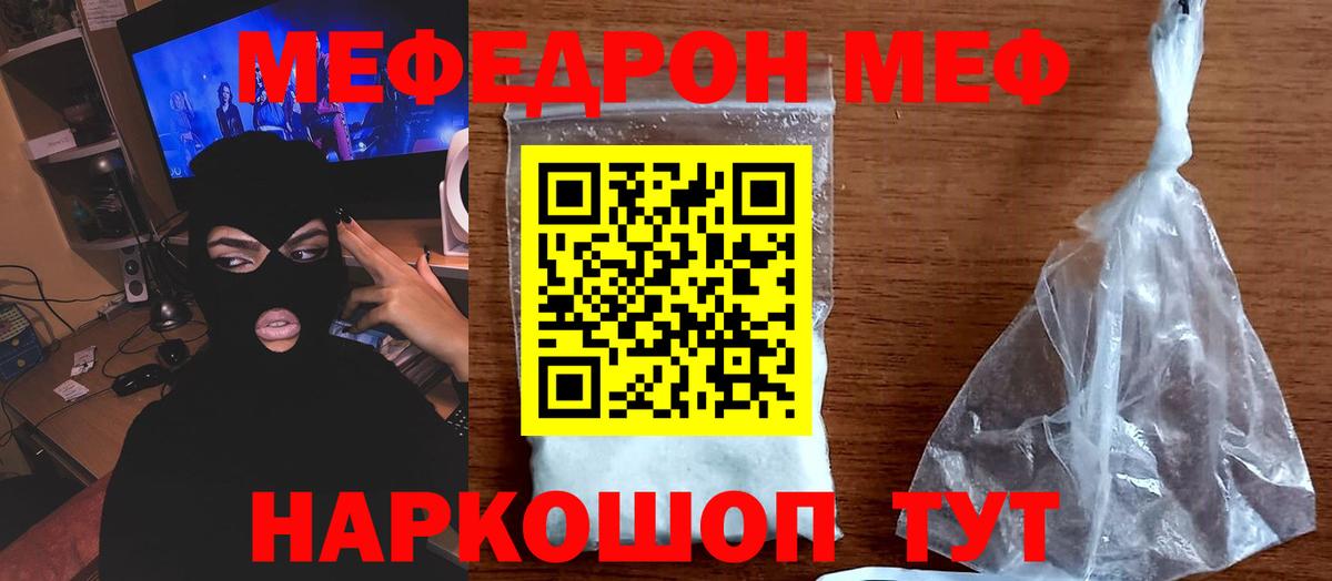 Мефедрон  Кубинка