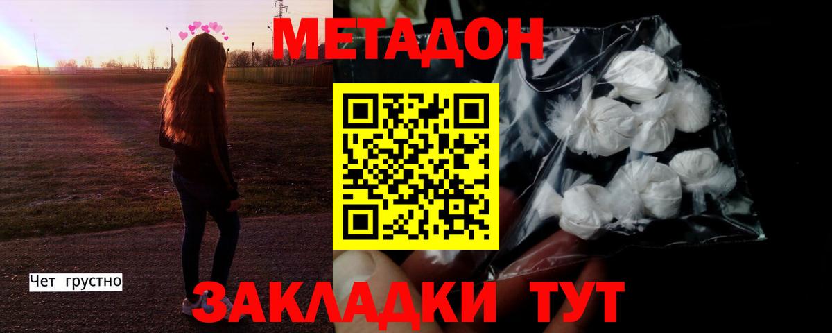 Кубинка  Метадон VHQ  Метадон мёд  Вход с VPN 